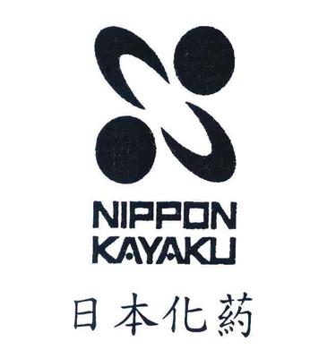 商標(biāo)名稱:日本化藥 NIPPON KAYAKU