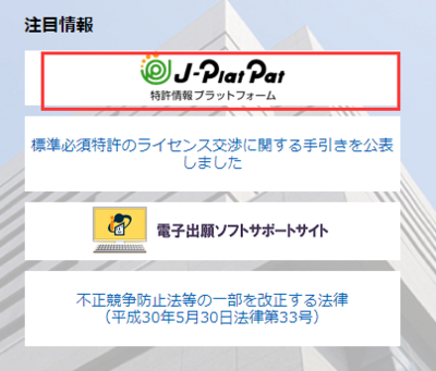 怎樣在日本特許廳官網(wǎng)上查詢?nèi)毡旧虡?biāo)注冊進(jìn)度?
