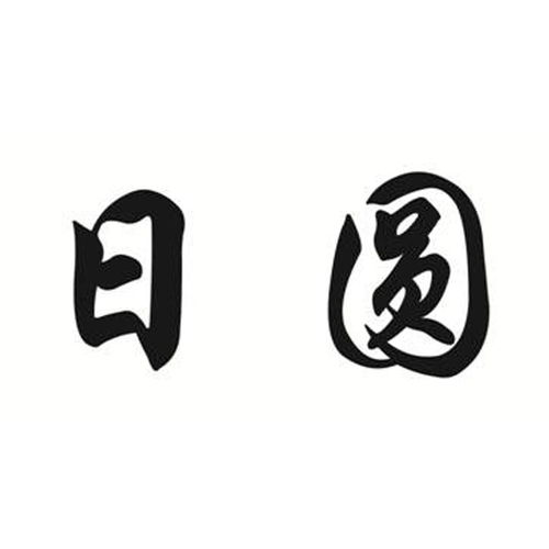 圓日商標注冊查詢 商標進度查詢 商標注冊成功率查詢 路標網