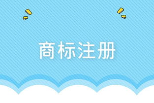 注冊日本商標流程是怎樣的商標大事記 商標服務 版權服務 時間財富網知識產權