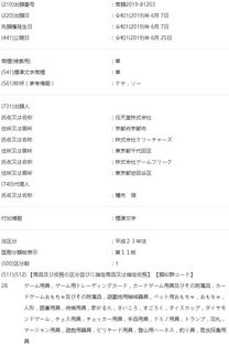 中日雙語警告 任天堂注冊新商標 草