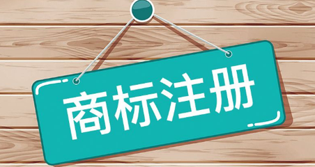 日本商標注冊需要了解的相關知識點有哪些?