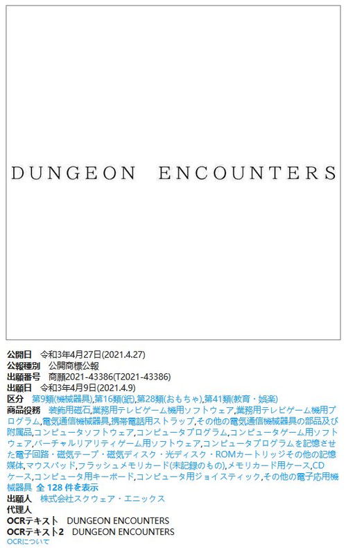 世嘉 科樂美等公司注冊新商標 包含 真魂斗羅