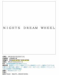 世嘉在日本注冊新商標 或為經典系列 nights 續作