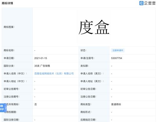 申請 度盒 商標