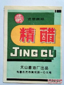 商標精醋天山醬油廠出品