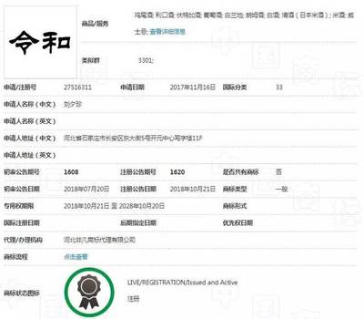 日本禁止將年號注冊商標,但其新年號&ldquo;令和&rdquo;在中國早已注冊!