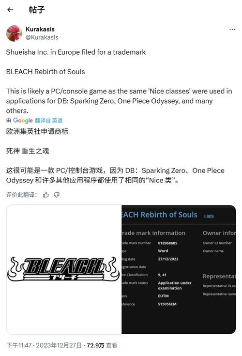 集英社注冊新商標 疑似新 死神 游戲開發中