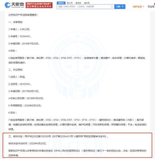 小米小愛同學商標案二審被駁回
