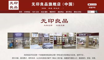 日本無印良品商標案敗訴,以后在國內或只能叫muji 不過在中國敗訴的不止它一個品牌