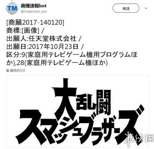 任天堂注冊《任天堂全明星大亂斗》商標 新作已不遠