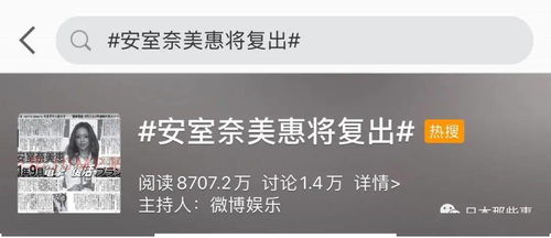 本名已注冊商標,日本傳出安室奈美惠明年9月復出