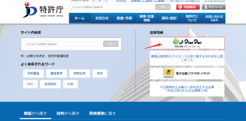 怎樣在日本特許廳官網上查詢日本商標注冊進度?