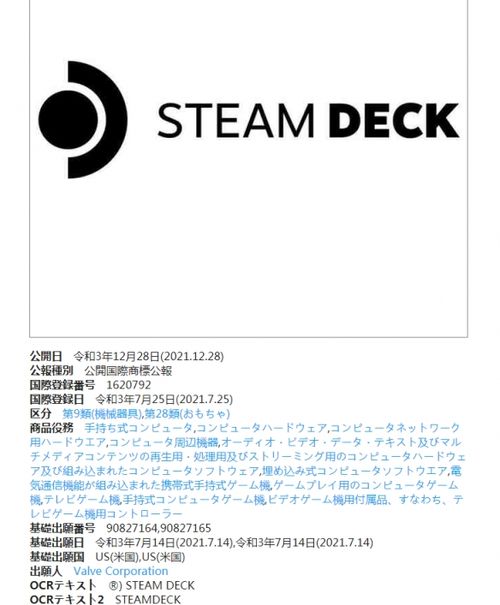 v社已在日本為steam deck成功注冊商標 2月如約推出