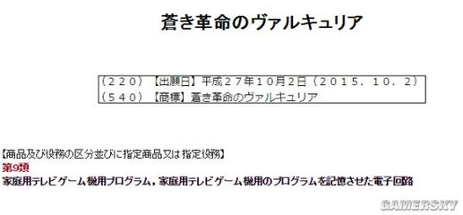 世嘉注冊《戰場女武神》新商標 新作或籌備當中
