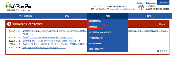 日本商標(biāo)及外觀專利查詢教程與注冊(cè)指南
