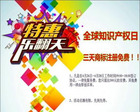 世界知識產(chǎn)權(quán)日 日本商標注冊免費活動全解析